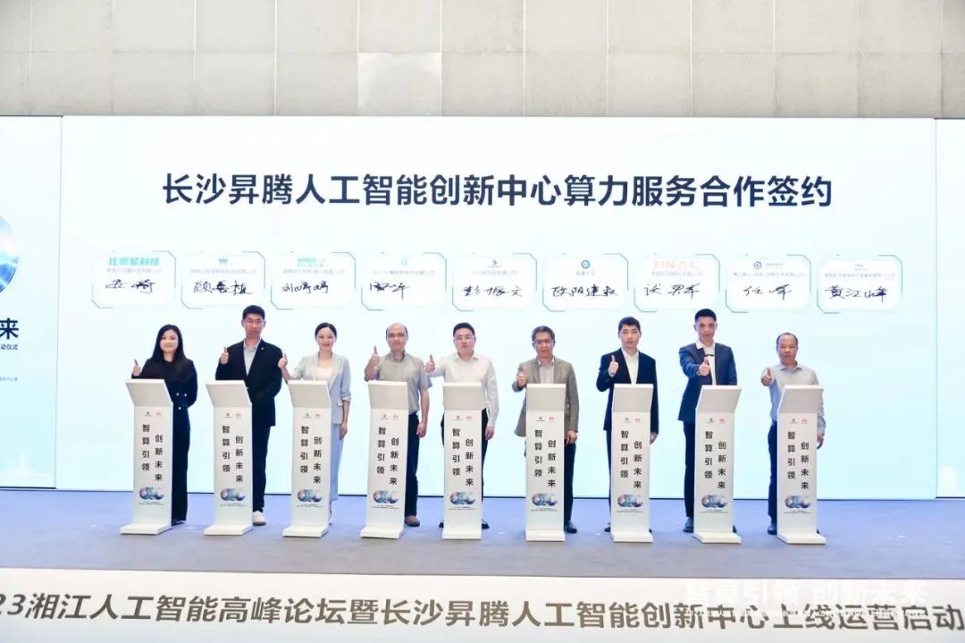 比邻星科技应邀出席2023湘江人工智能高峰论坛并进行合作签约-2.jpg