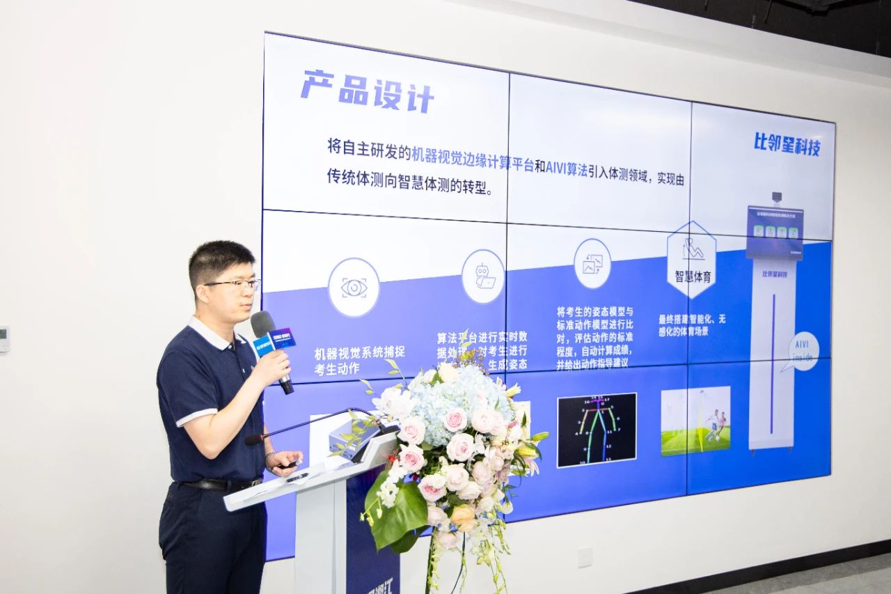 比邻星科技副总经理张寒乐介绍智能体测产品.jpg