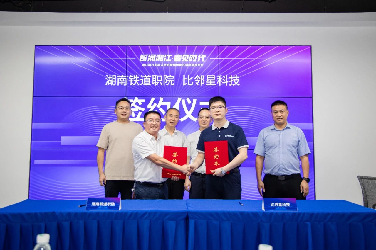 湖南铁道职业技术学院比邻星科技签约.jpg
