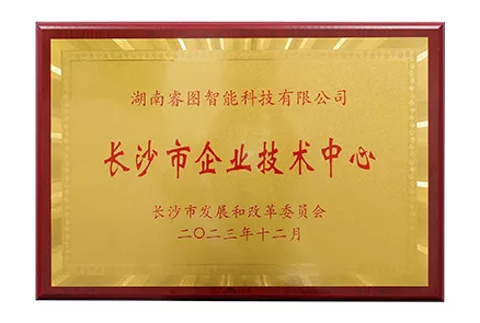 长沙市企业技术中心