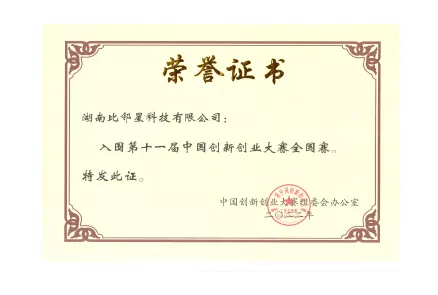 入围中国创新创业大赛全国赛