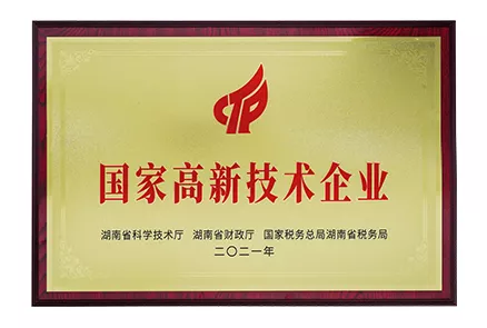 国家高新技术企业