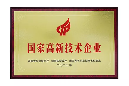 国家高新技术企业