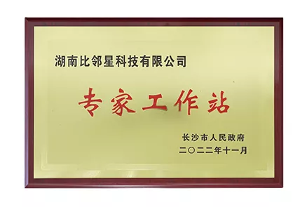 专家工作站