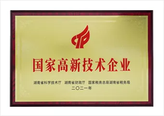 国家高新技术企业