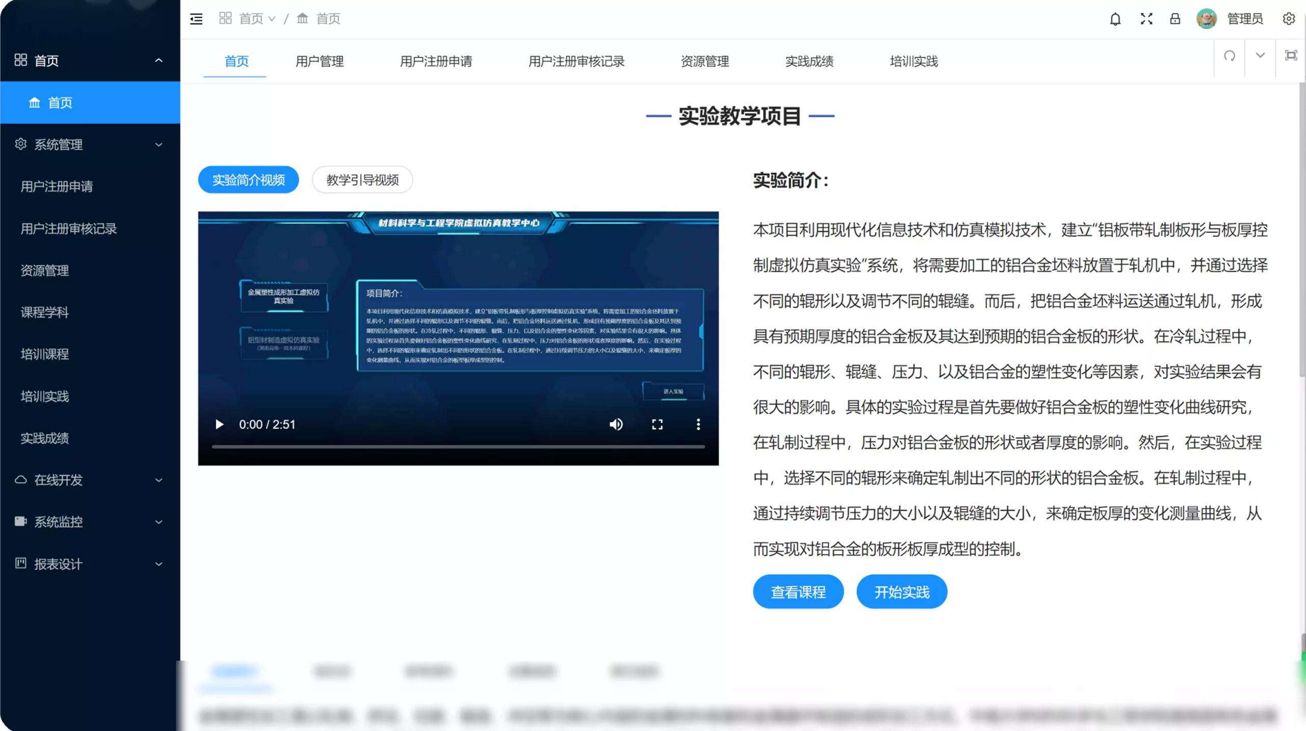 材料学科与工程学院