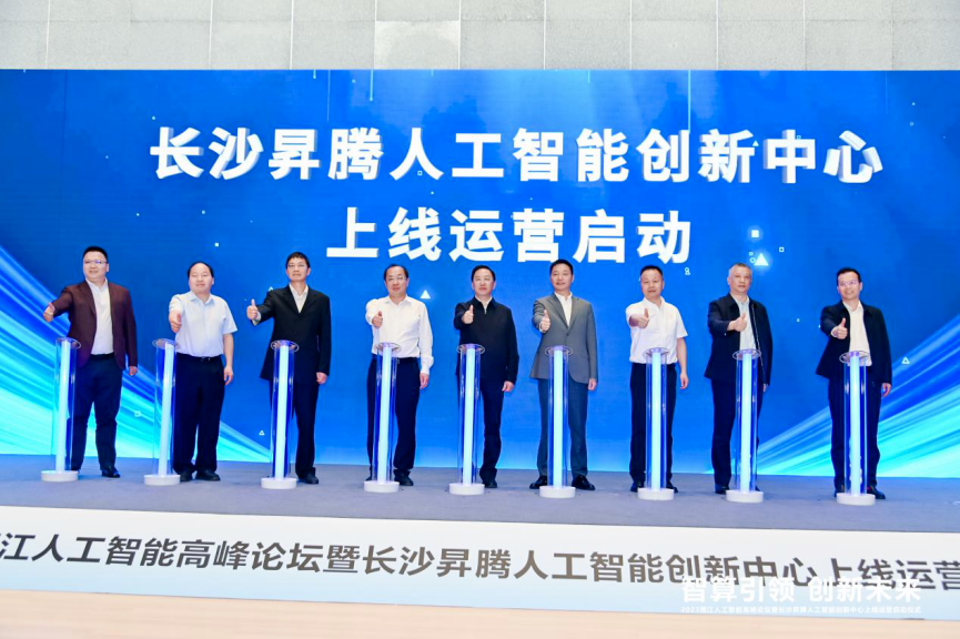 比邻星科技应邀出席2023湘江人工智能高峰论坛并进行合作签约-1.png