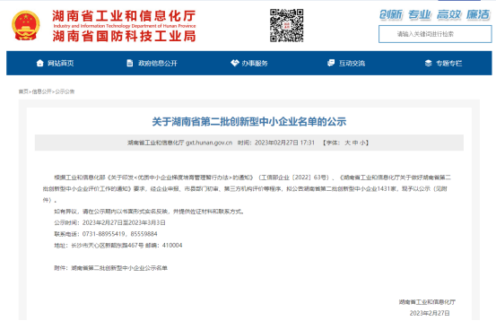 比邻星科技获评湖南省第二批创新型中小企业.png
